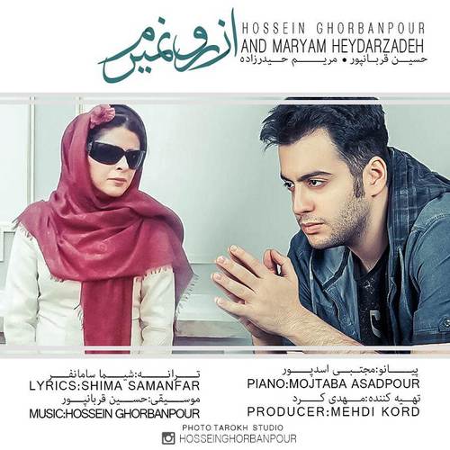 حسین قربانپور از رو نمیرم