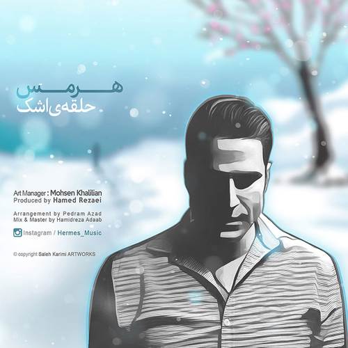 هرمس حلقه اشک