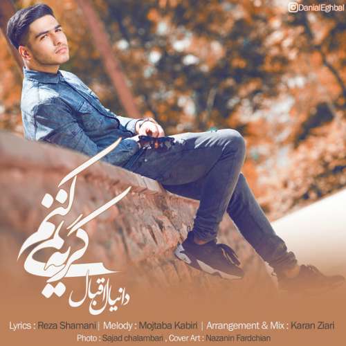 دانیال اقبال گریه نمیکنم