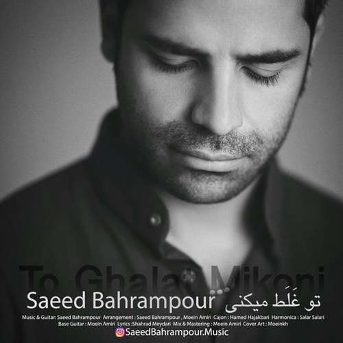 سعید بهرام پور تو غلط میکنی