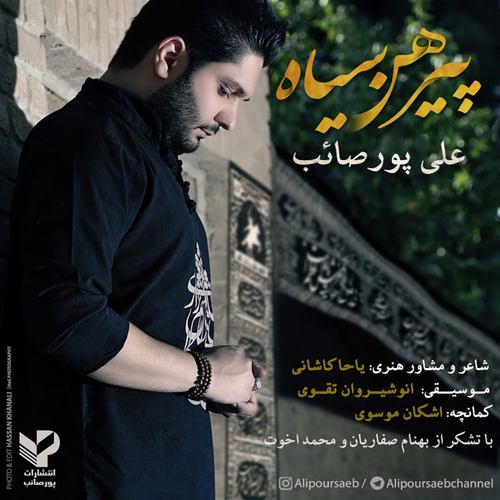 علی پور صائب پیرهن سیاه