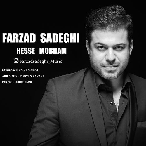 فرزاد صادقی حس مبهم