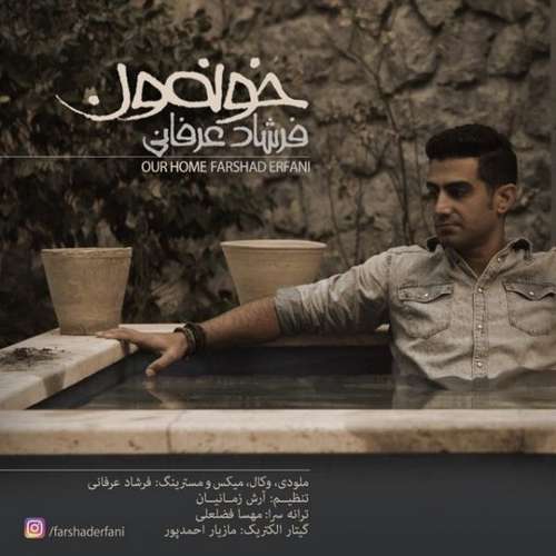 فرشاد عرفانی خونمون