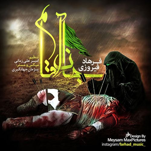 فرهاد فیروزی جان آقام