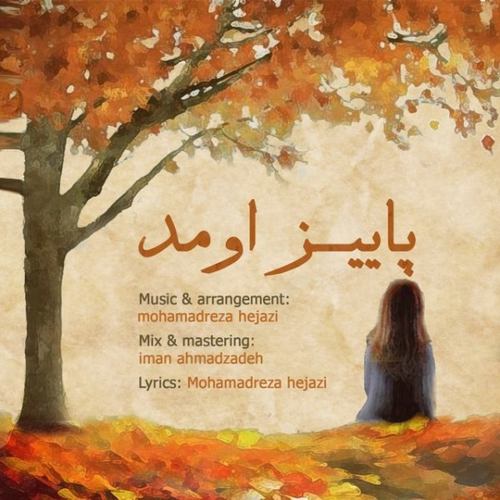 محمدرضا حجازی پاییز اومد