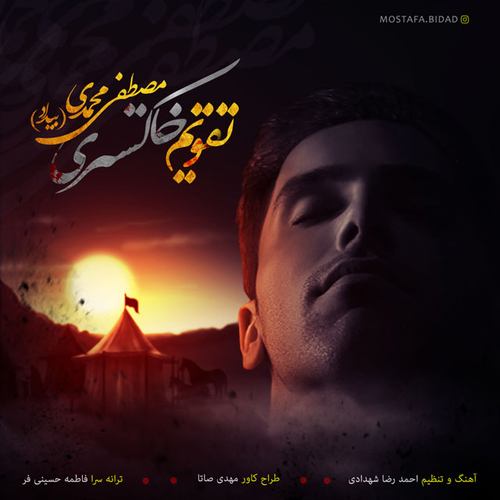 مصطفی محمدی تقویم خاکستری