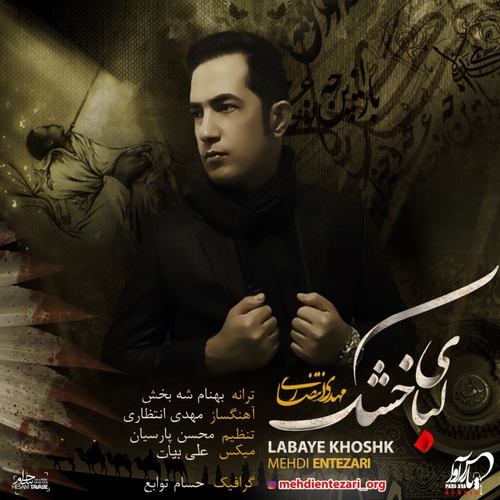 مهدی انتظاری لبای خشک