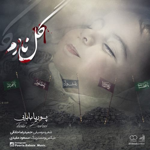 پوریا بابایی گل نازم