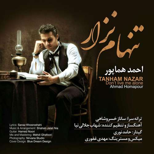 احمد هماپور تنهام نزار