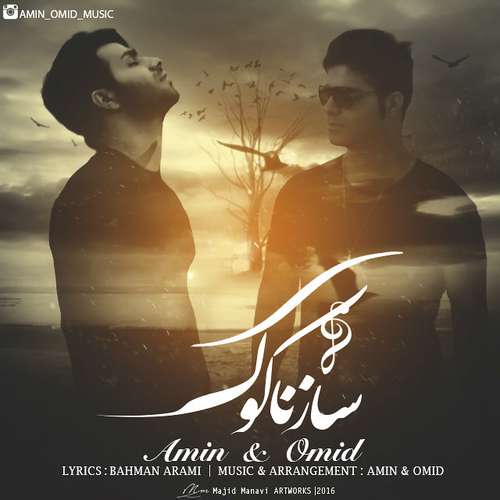 امین و امید ساز ناکوک