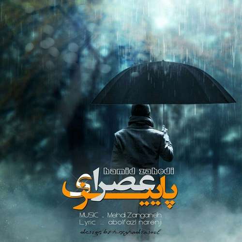 حمید زاهدی عصرای پاییزی