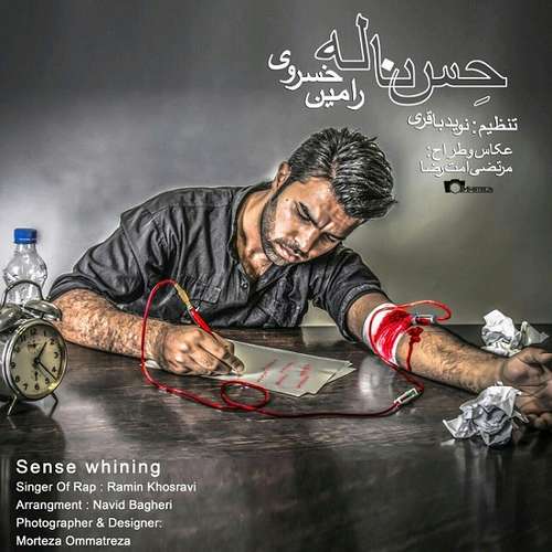 رامین خسروی حس ناله