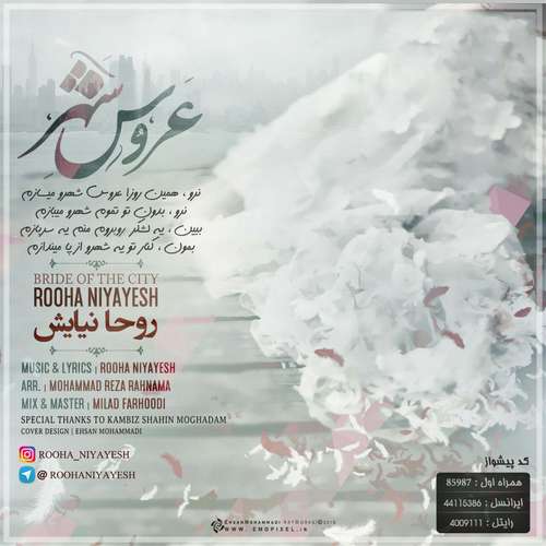 روحا نیایش عروس شهر