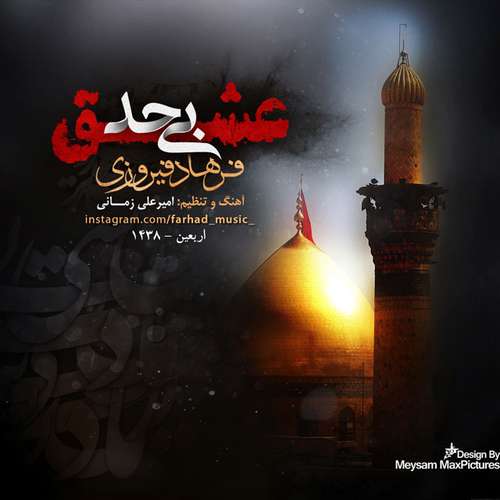 فرهاد فیروزی عشق بی حد