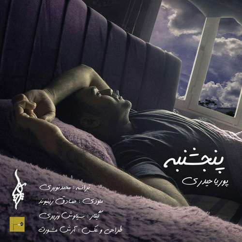 پوریا حیدری پنجشنبه