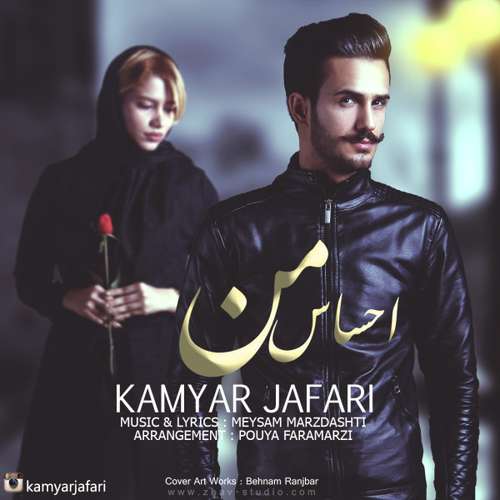 کامیار جعفری احساس من
