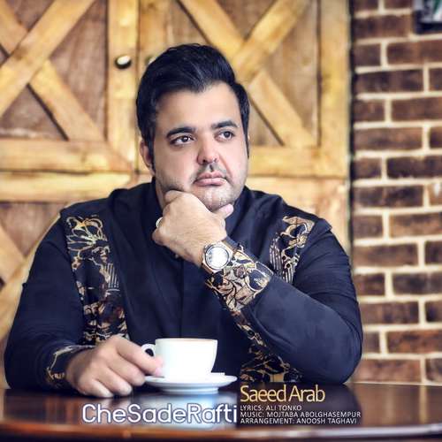 سعید عرب چه ساده رفتی