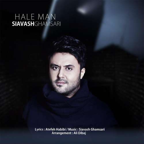 سیاوش قمصری حال من
