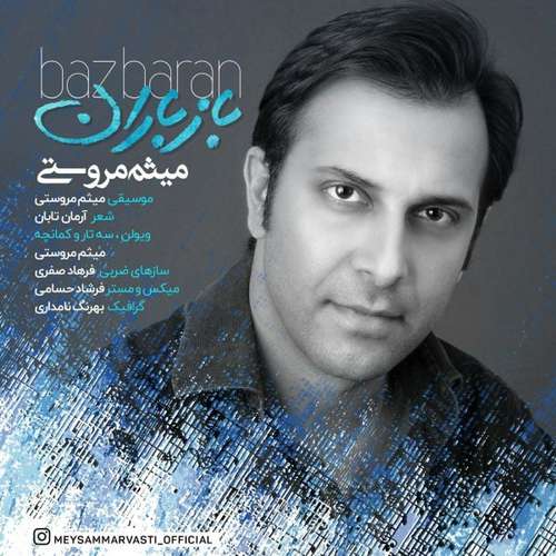 میثم مروستی باز باران