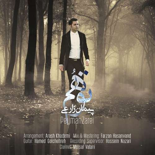 پیمان زارعی توهم