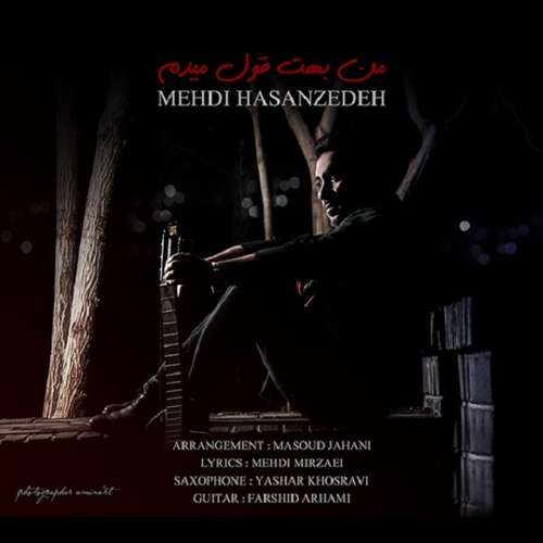 مهدی حسن زاده من بهت قول میدم