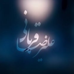 علیرضا قربانی در آن چشم ها دانلود آهنگ به همراه پخش آنلاین و متن