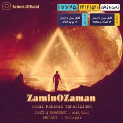 دانلود آهنگ محمد طاهری زاده با نام زمین و زمان