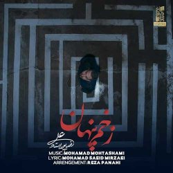 دانلود آهنگ علیرضا پوراستاد با نام زخم پنهان