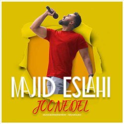 دانلود آهنگ مجید اصلاحی با نام جون دل
