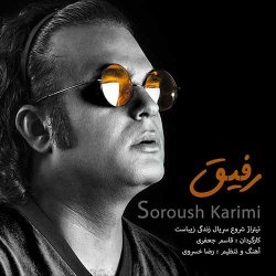 دانلود آهنگ سروش کریمی با نام رفیق