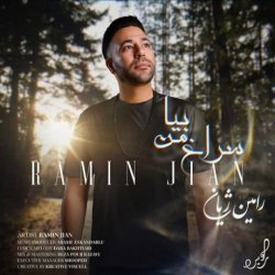 دانلود آهنگ رامین ژیان با نام سراغ من بیا